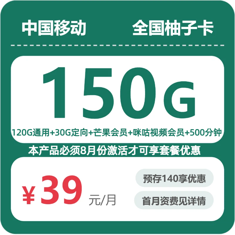 55023-移动全国柚子卡