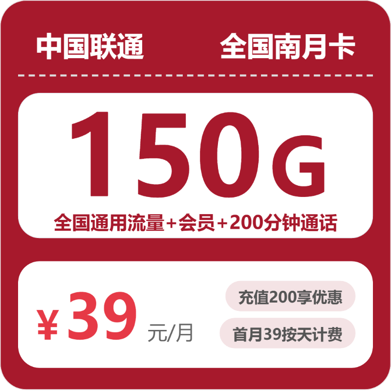 55025-联通全国南月卡