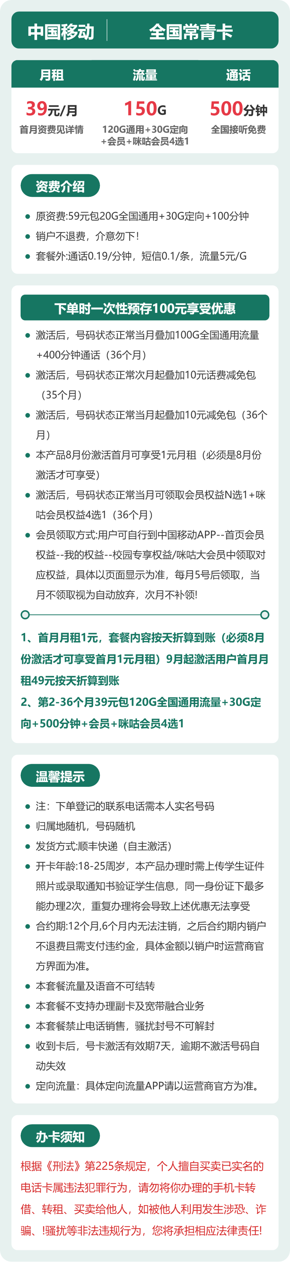 55019-移动全国常青卡 详情图