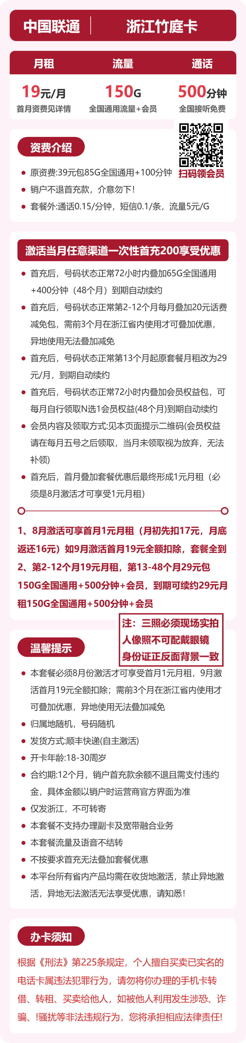 54988-联通浙江竹庭卡 详情图