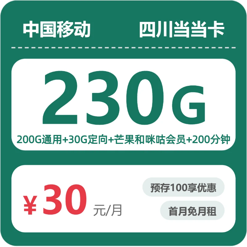 54938-移动四川当当卡