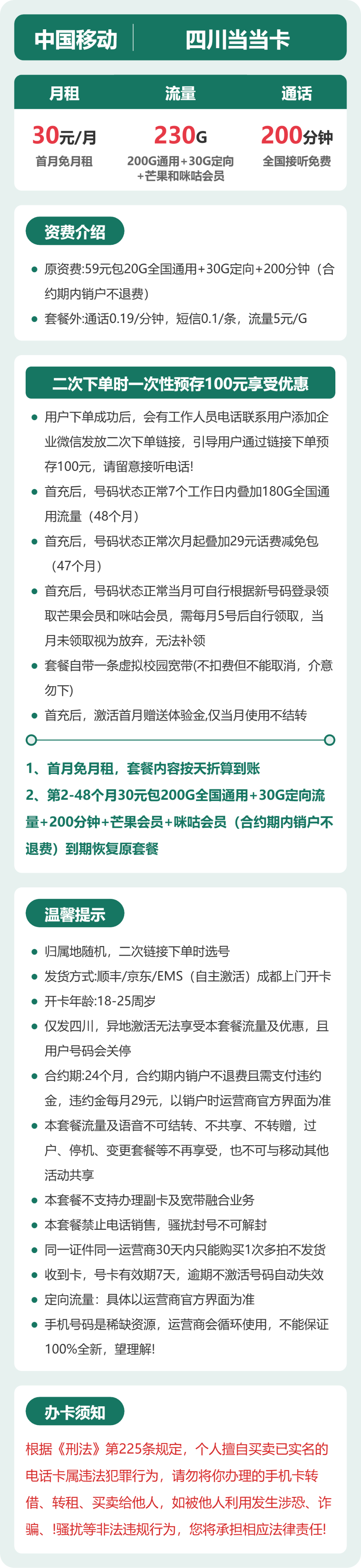 54938-移动四川当当卡 详情
