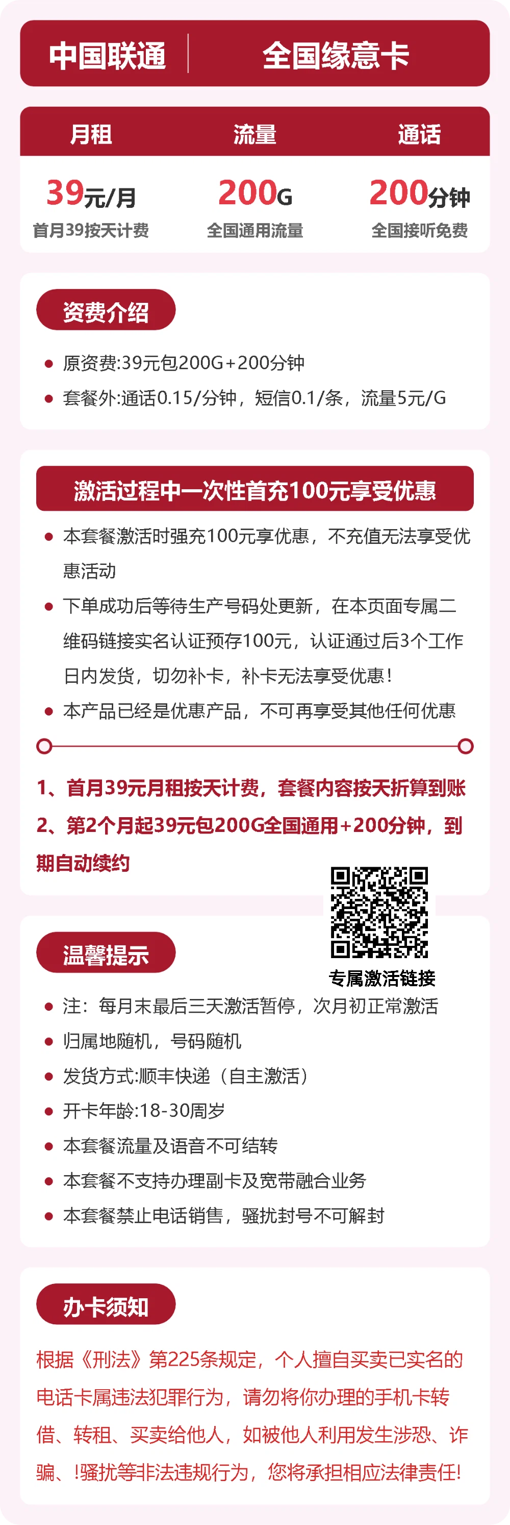 55035-联通全国缘意卡 详情