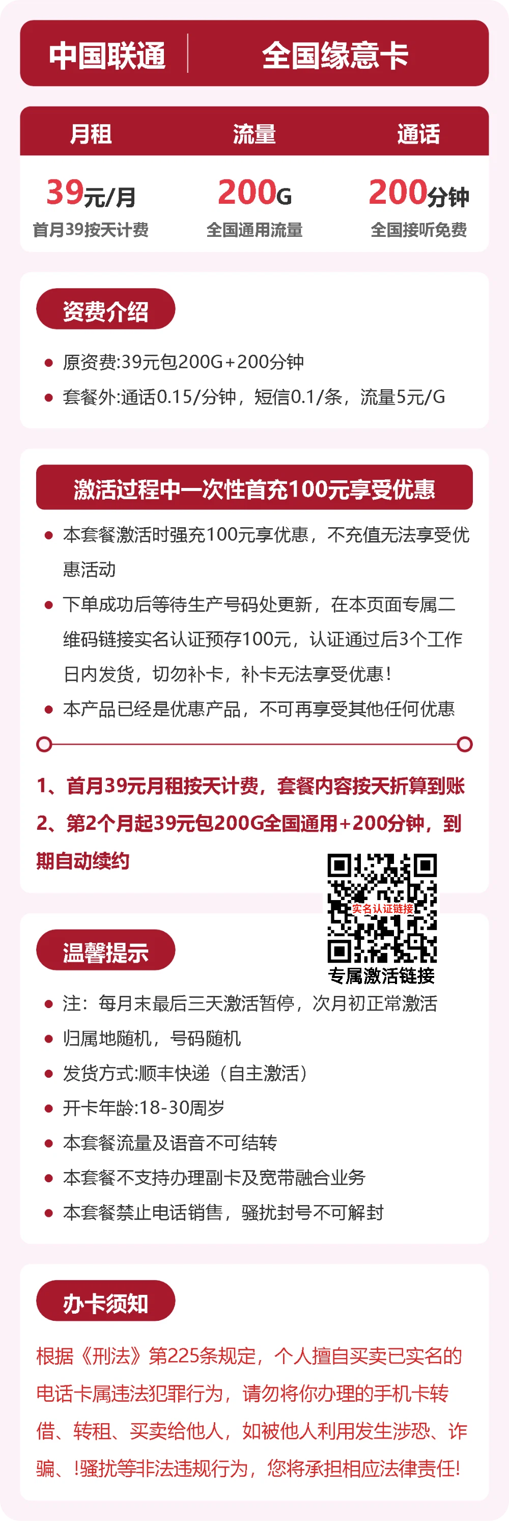55035-联通全国缘意卡 详情图