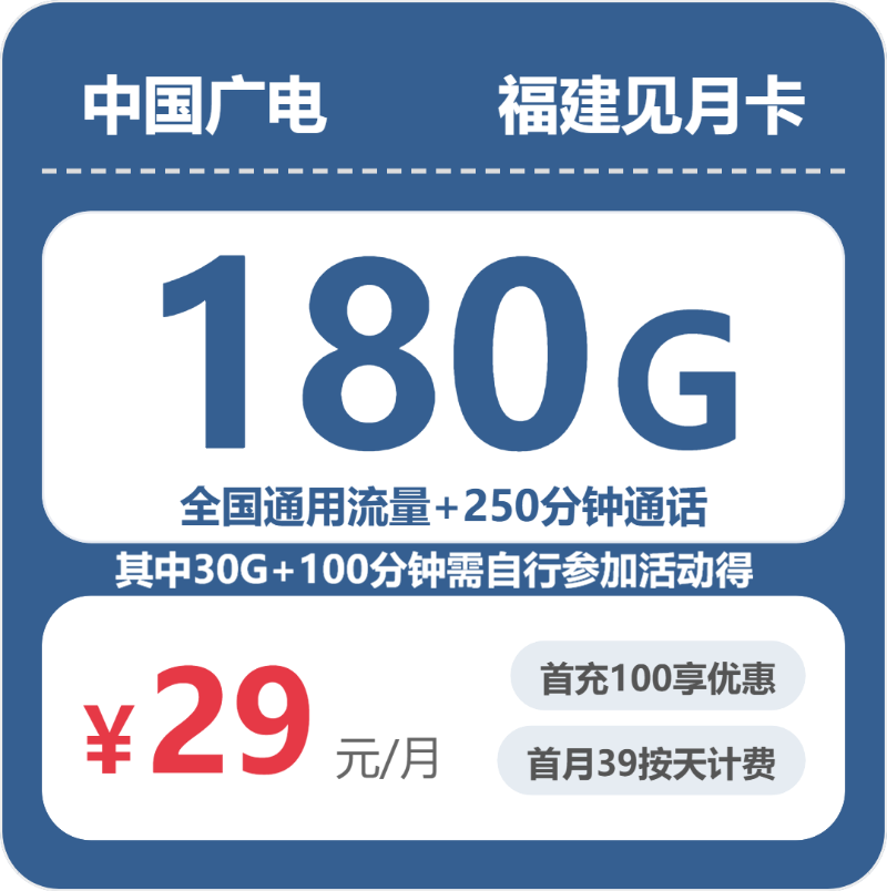 55062-广电福建见月卡