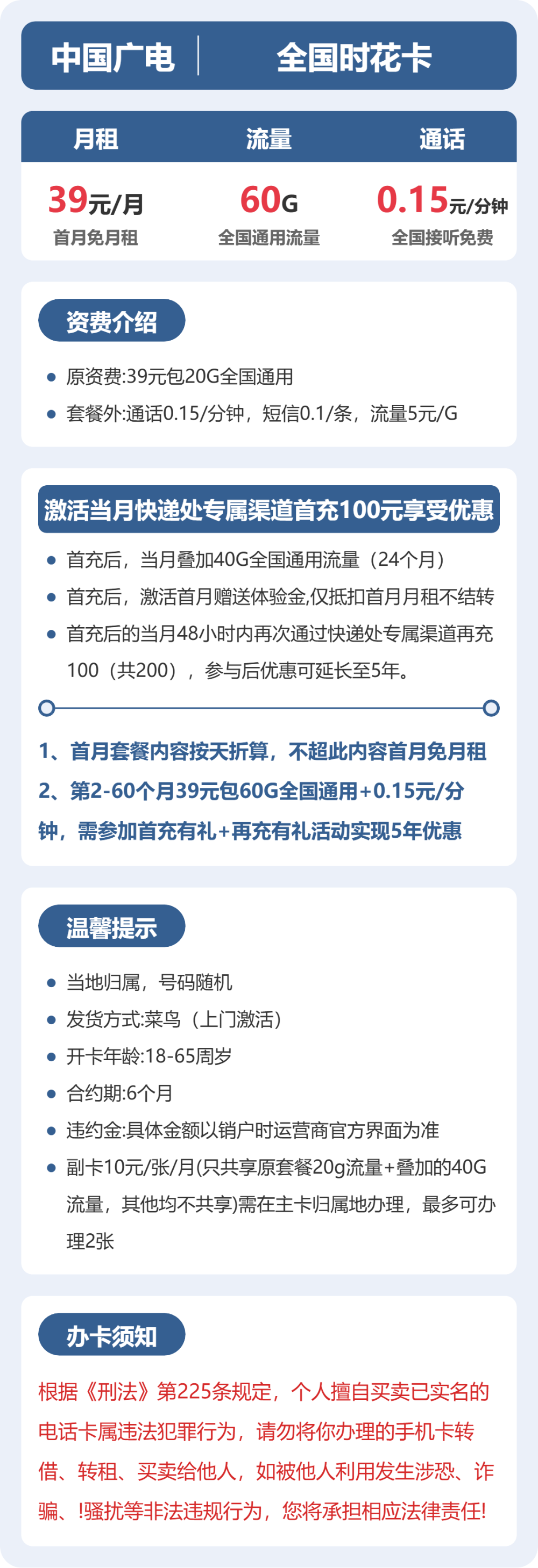 55070-广电全国时花卡 详情图