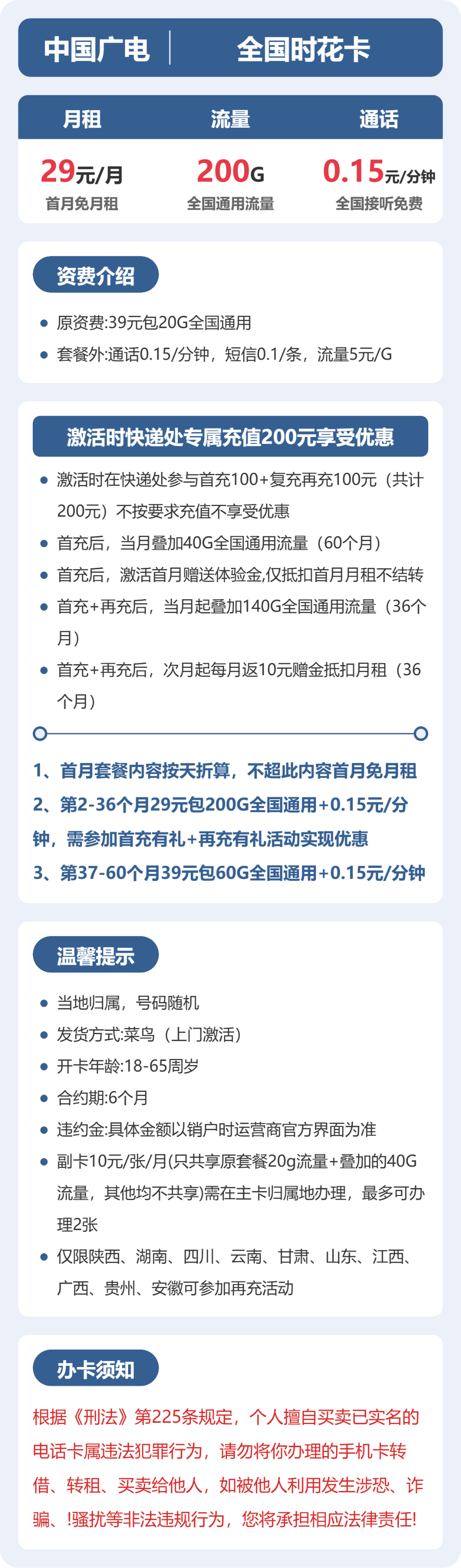 55859-广电全国时花卡 详情