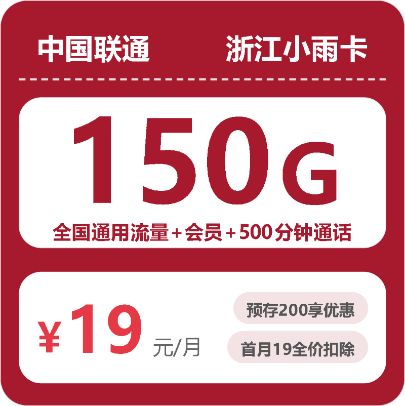 55875-联通浙江小雨卡