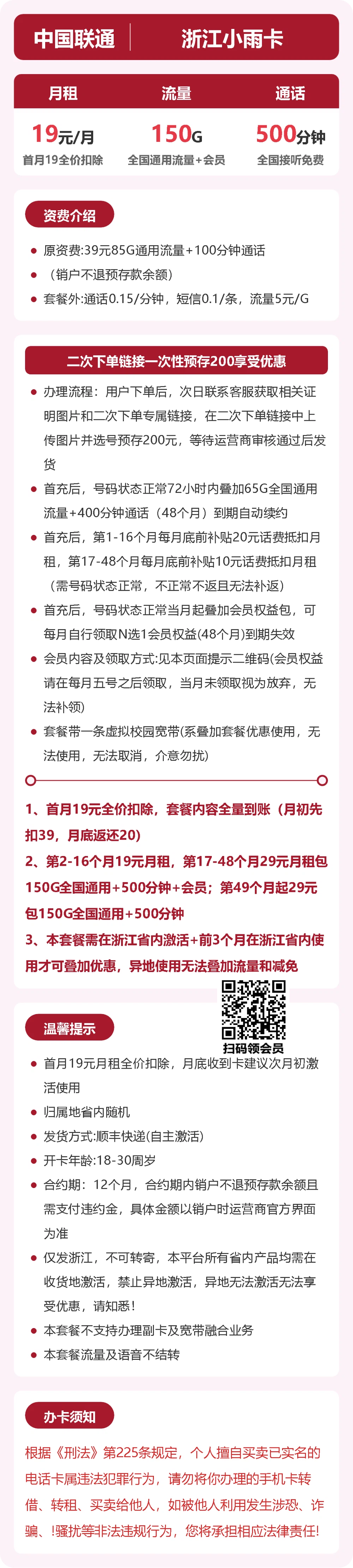 55875-联通浙江小雨卡 详情图