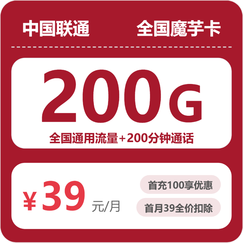 55021-联通全国魔芋卡