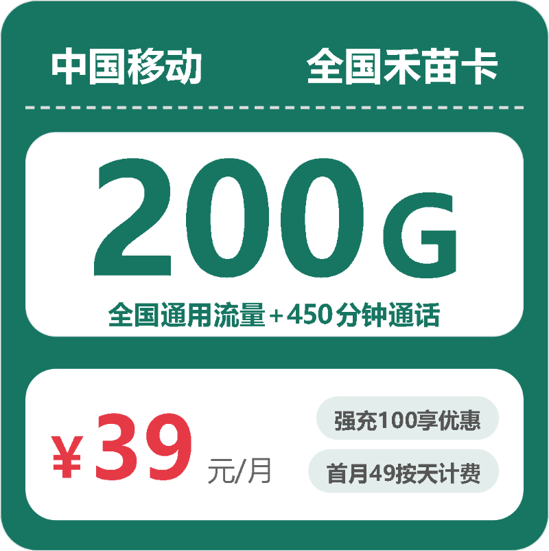 56243-移动全国禾苗卡