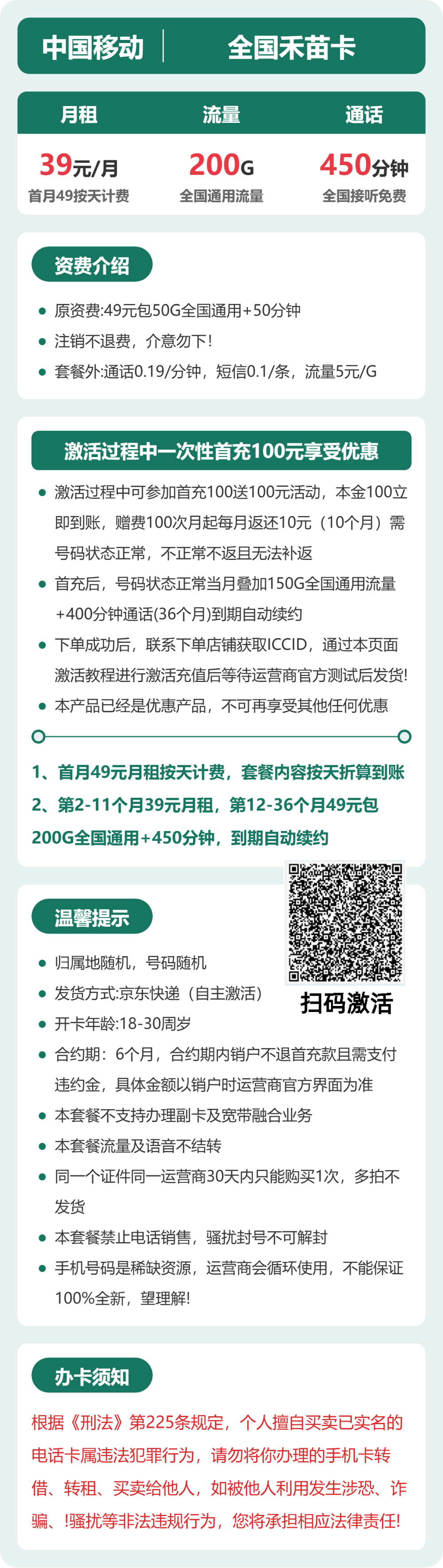 56243-移动全国禾苗卡 详情
