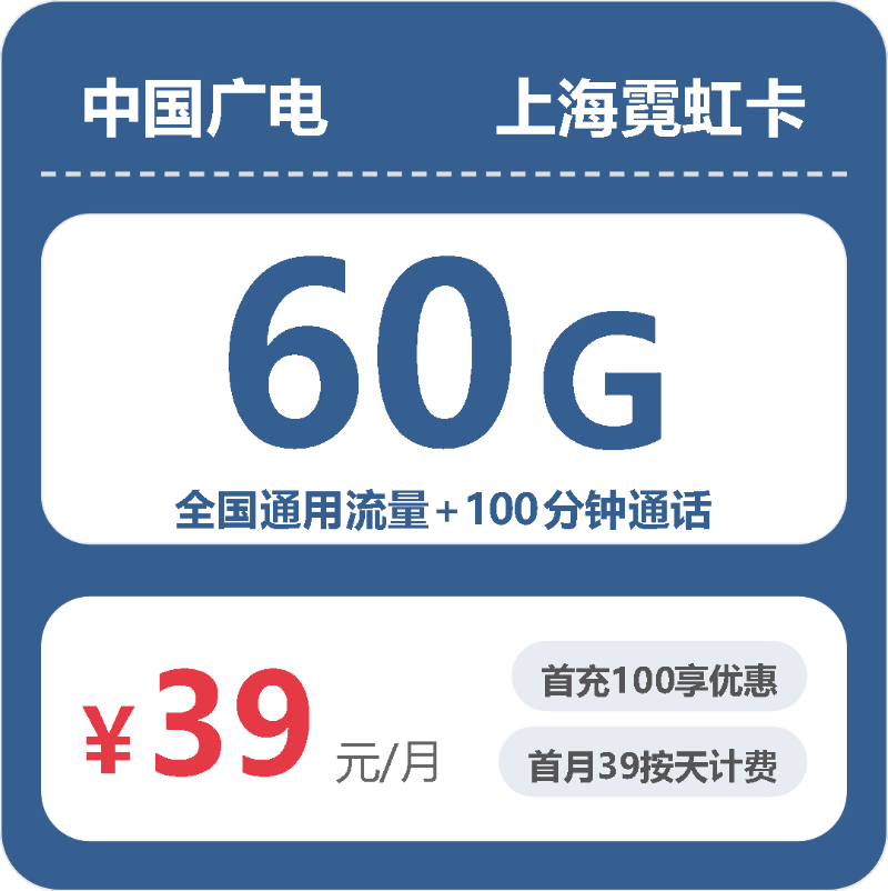 56021-广电上海霓虹卡