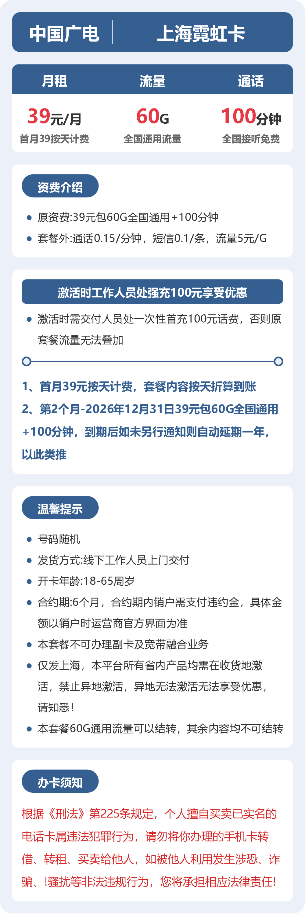 56021-广电上海霓虹卡 详情图