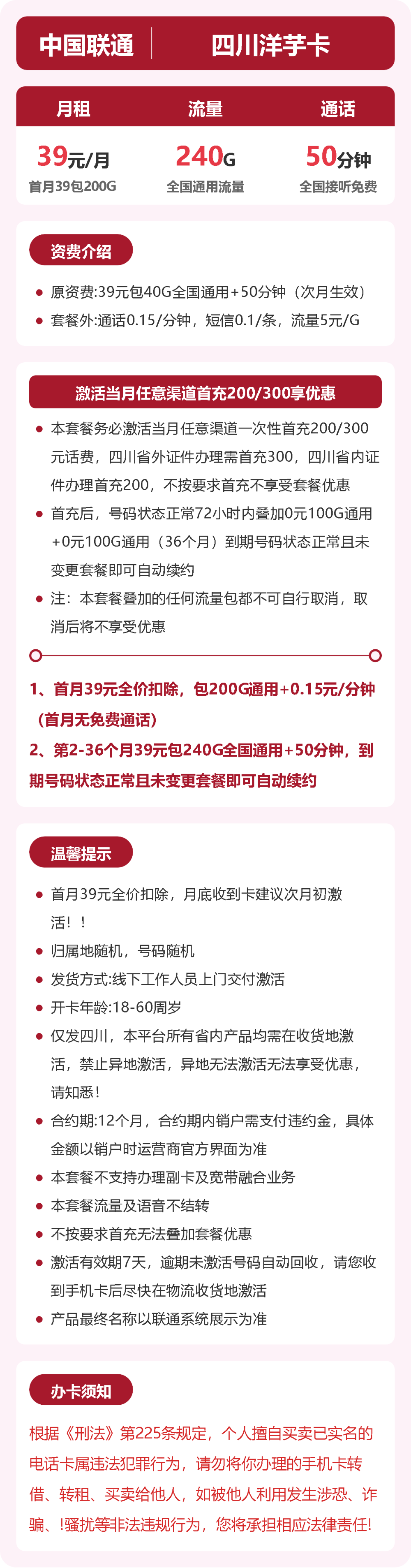 56034-联通四川洋芋卡 详情图
