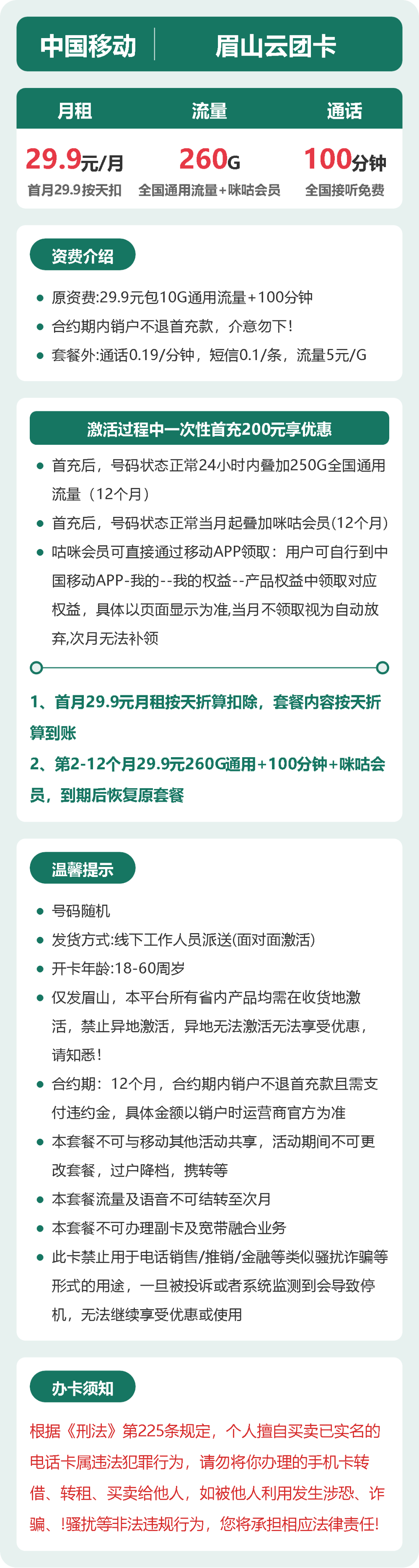 56154-移动眉山云团卡 详情