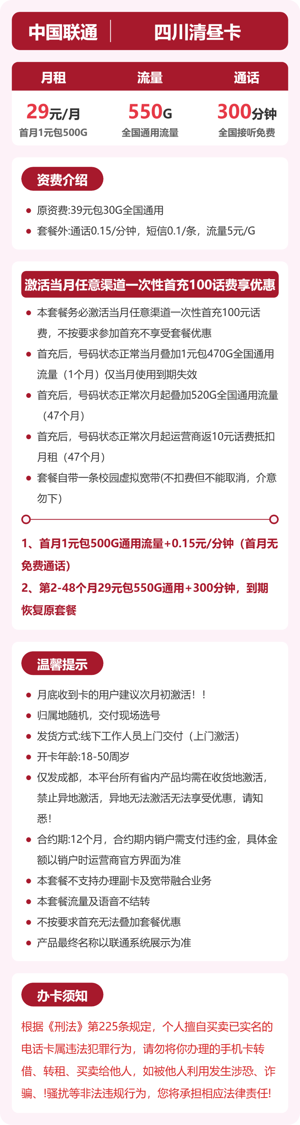 56166-联通四川清昼卡 详情图