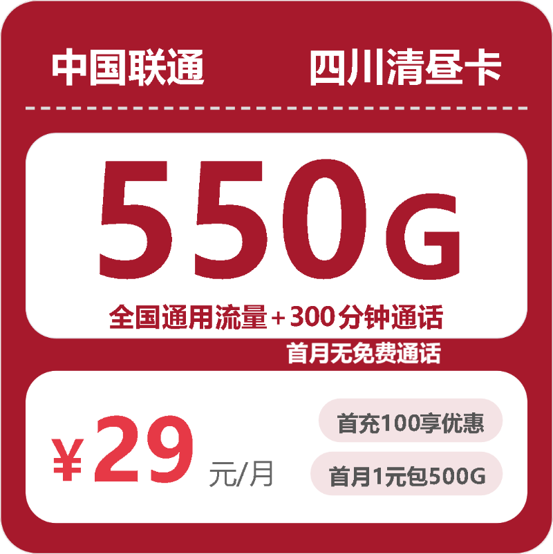 56166-联通四川清昼卡