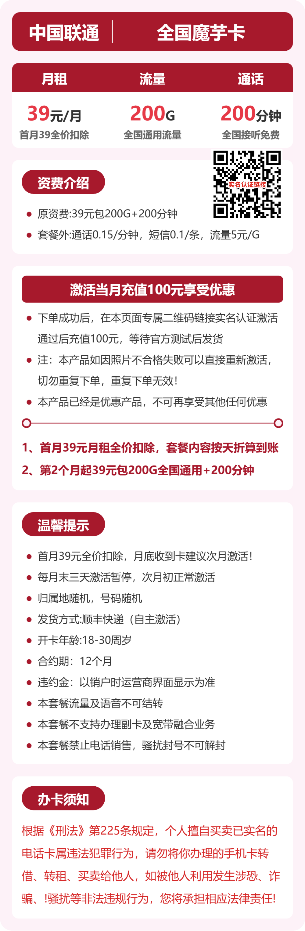 55021-联通全国魔芋卡 详情