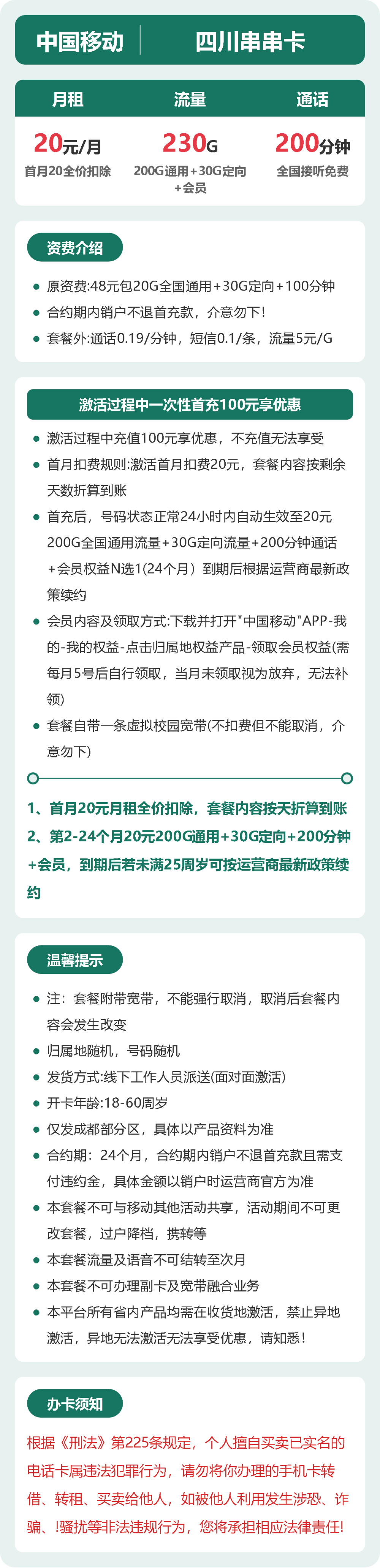 56192-移动四川串串卡 详情