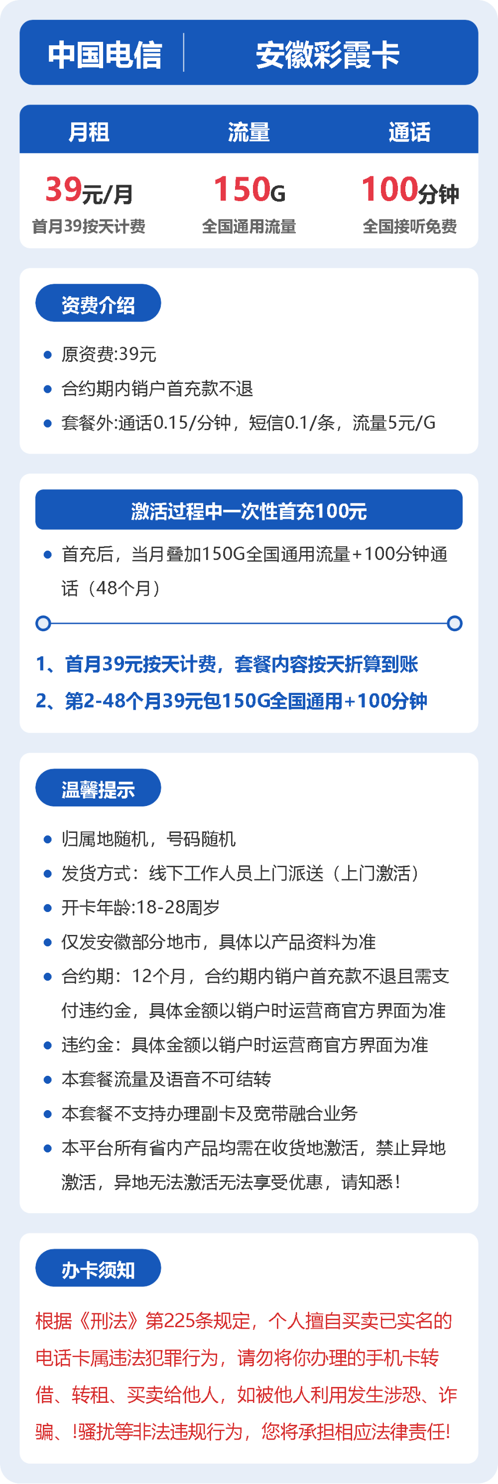56265-电信安徽彩霞卡 详情图