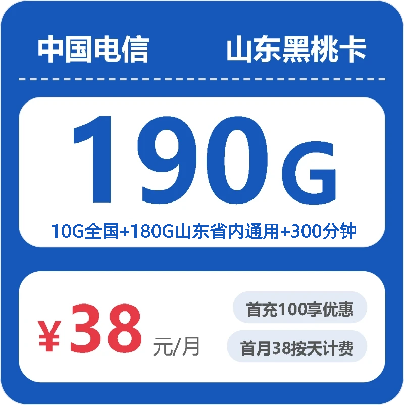 56266-电信山东黑桃卡