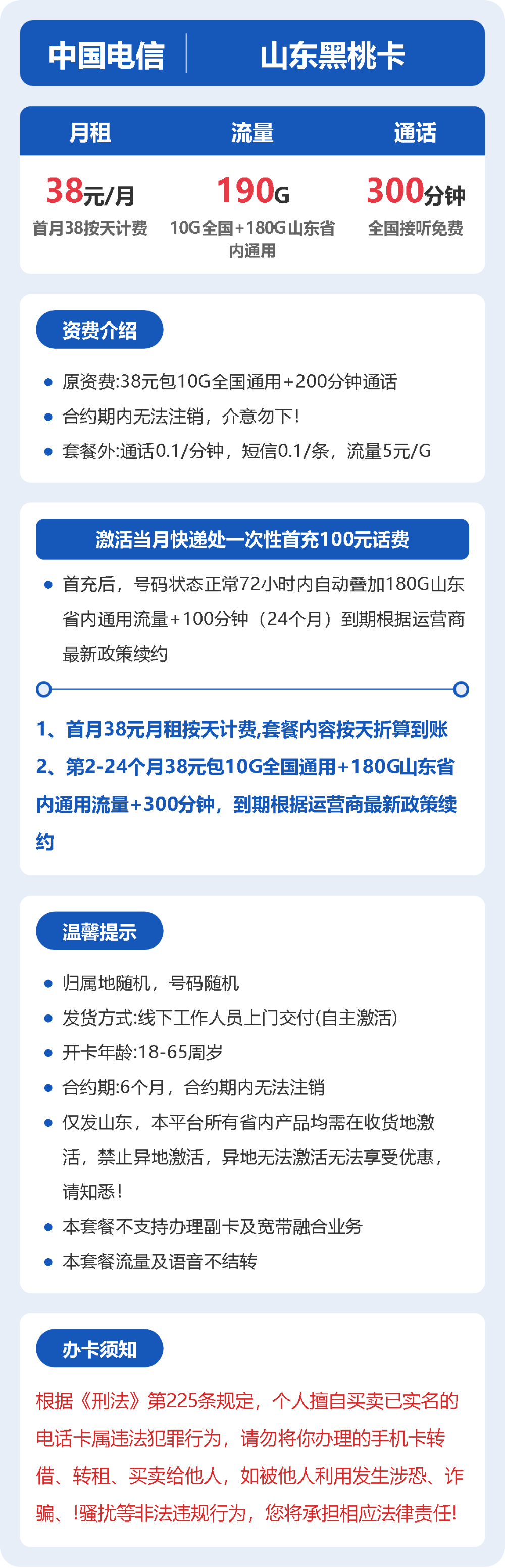 56266-电信山东黑桃卡 详情图