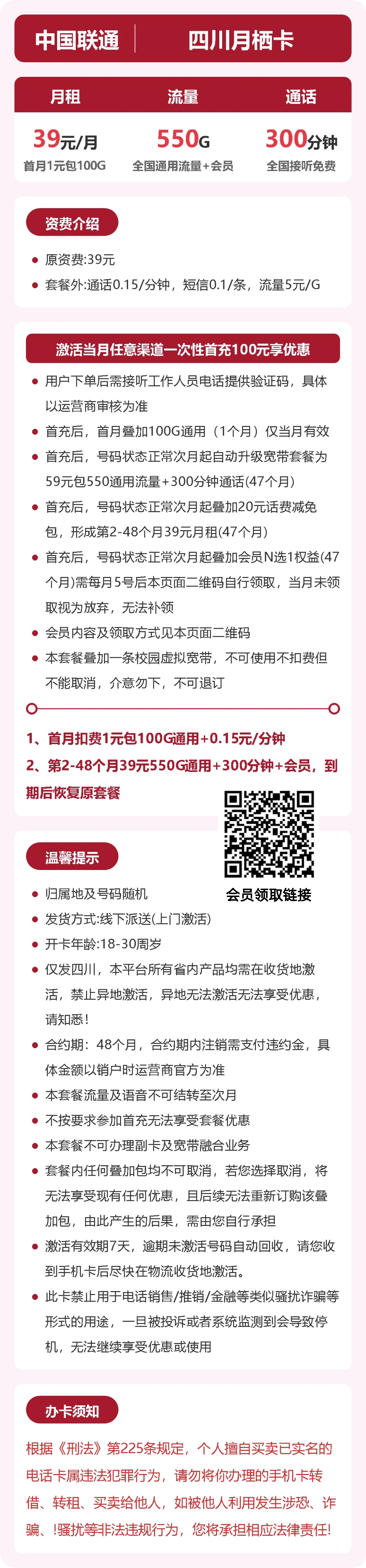 56314-联通四川月栖卡 详情图