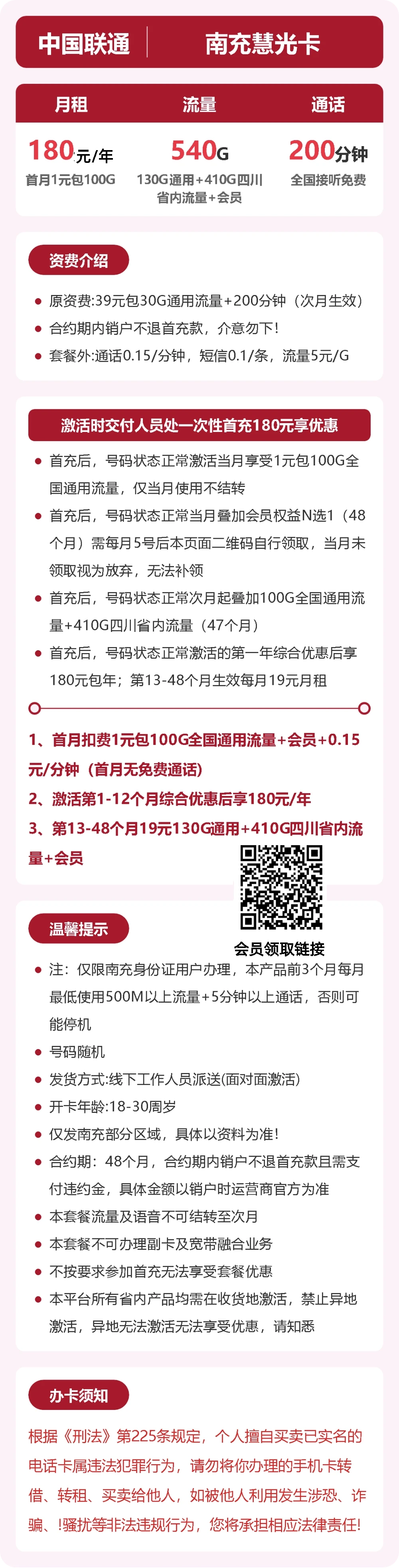 56301-联通南充慧光卡 详情
