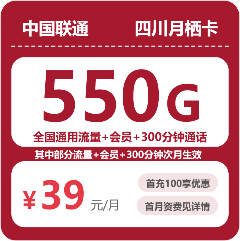 56314-联通四川月栖卡