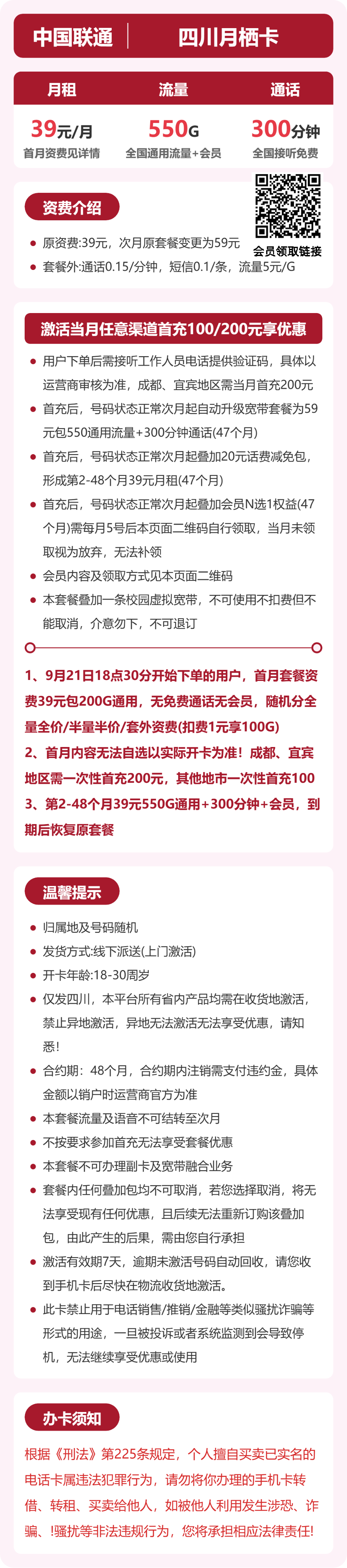 56314-联通四川月栖卡 详情图