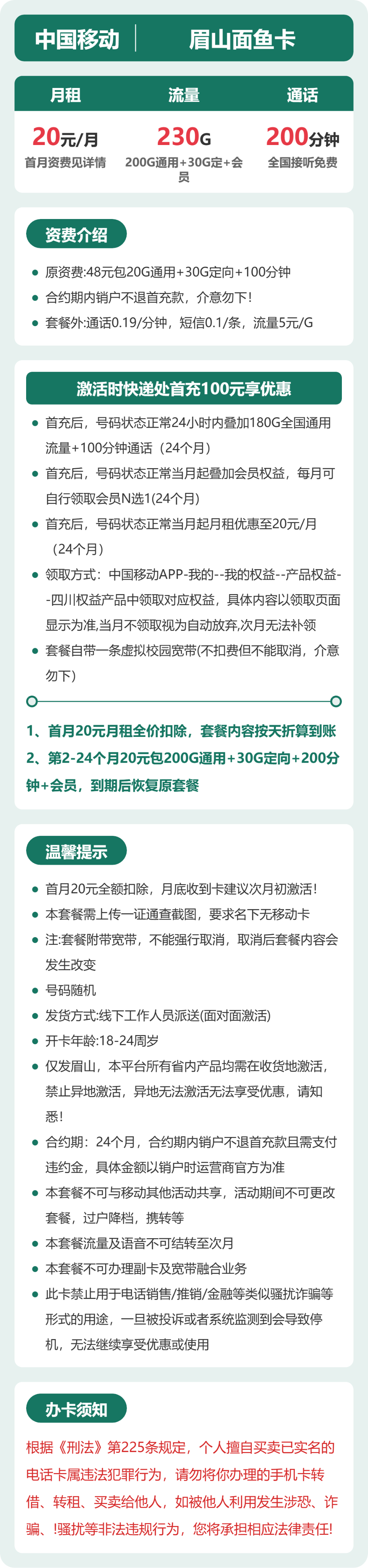 56327-移动眉山面鱼卡 详情图