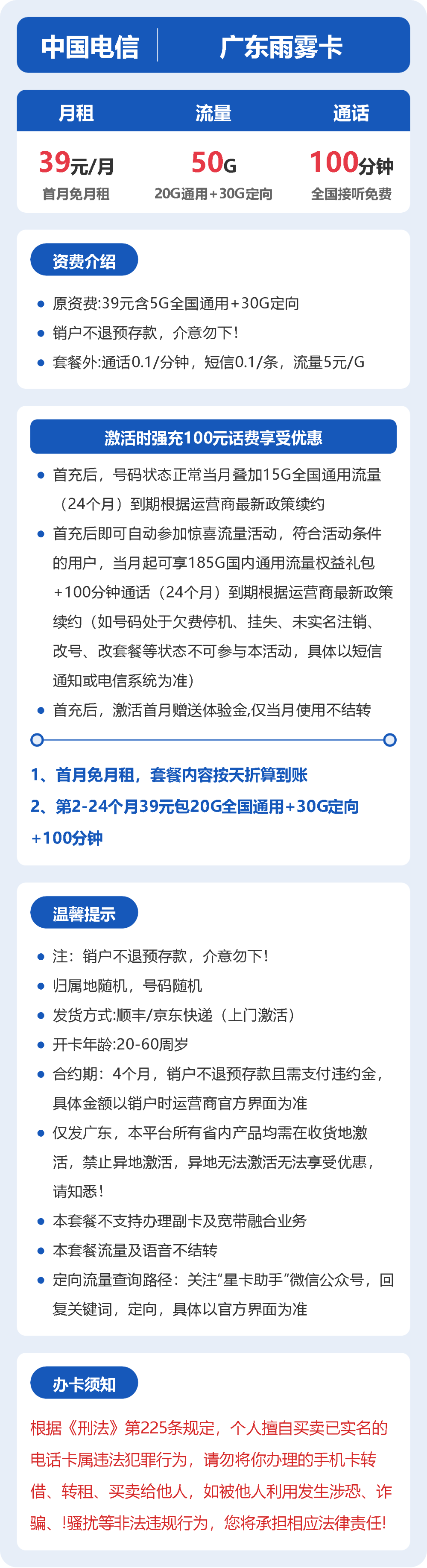 56339-电信广东雨雾卡 详情图