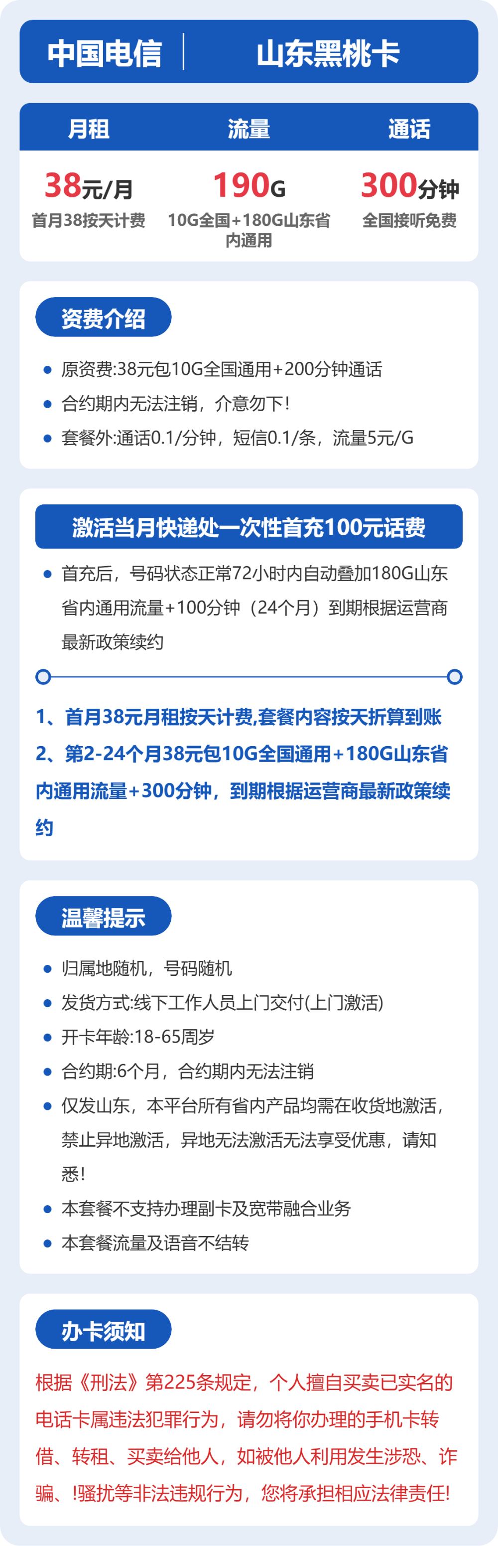 56266-电信山东黑桃卡 详情