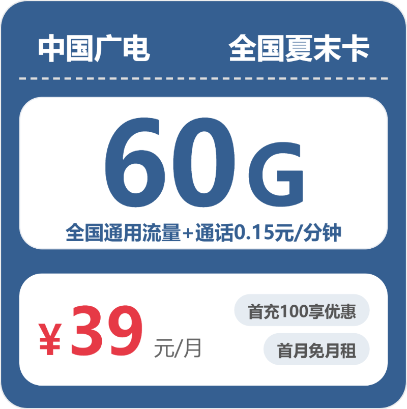56367-广电全国夏末卡