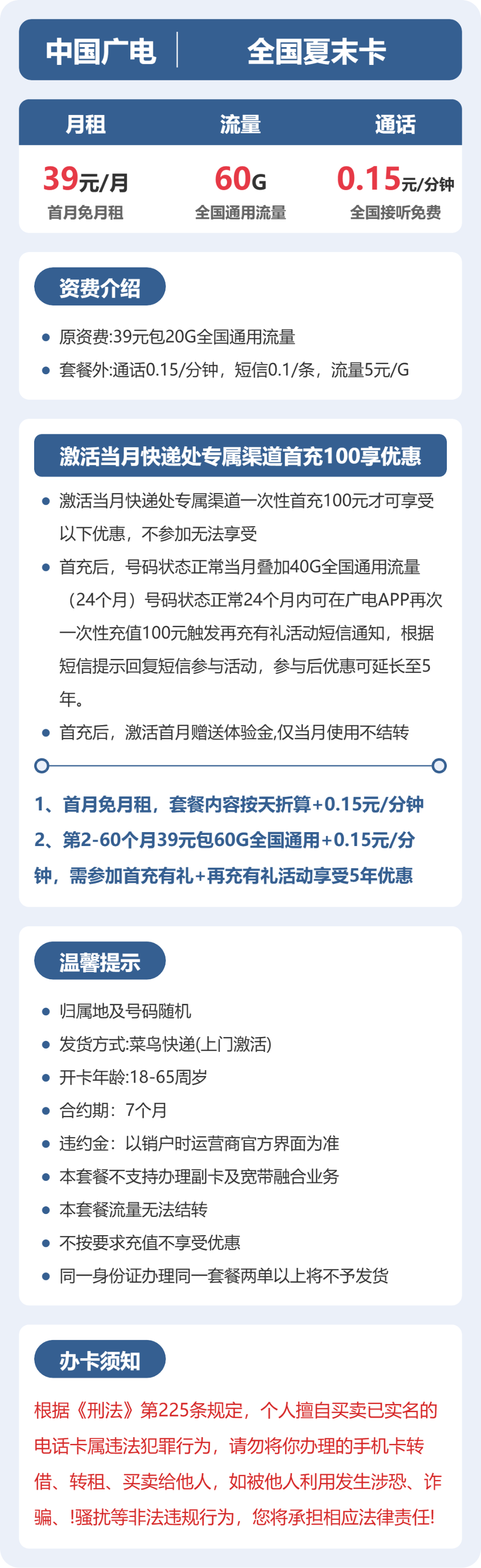 56367-广电全国夏末卡 详情图