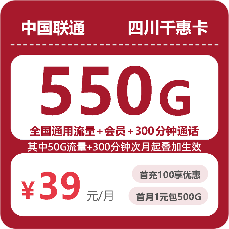 56384-联通四川千惠卡