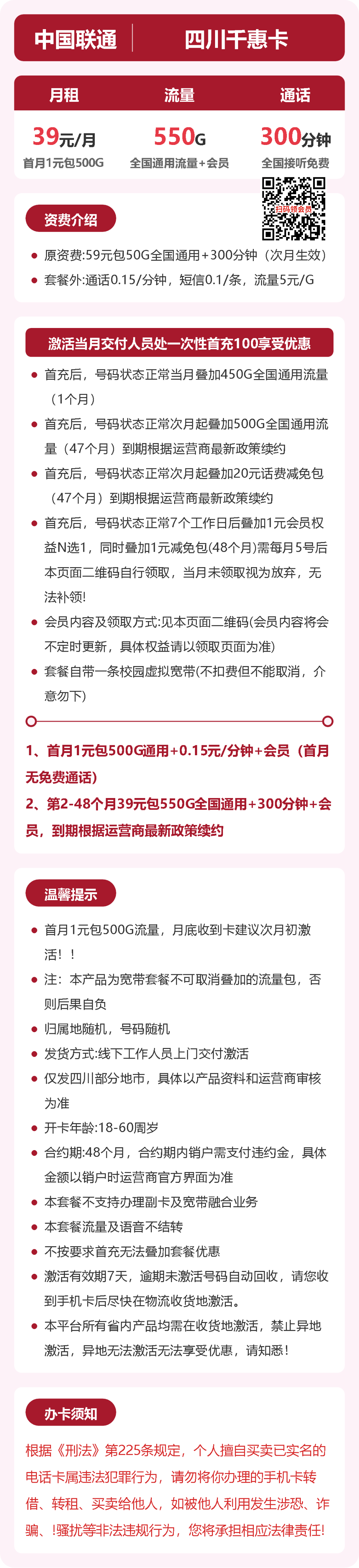 56384-联通四川千惠卡 详情