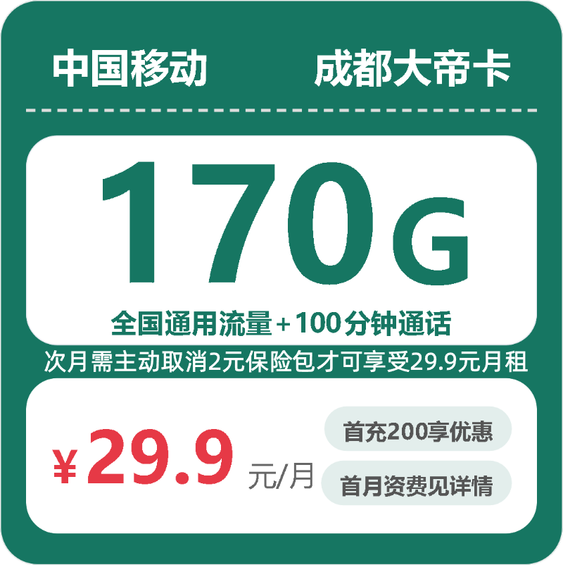 56387-移动成都大帝卡