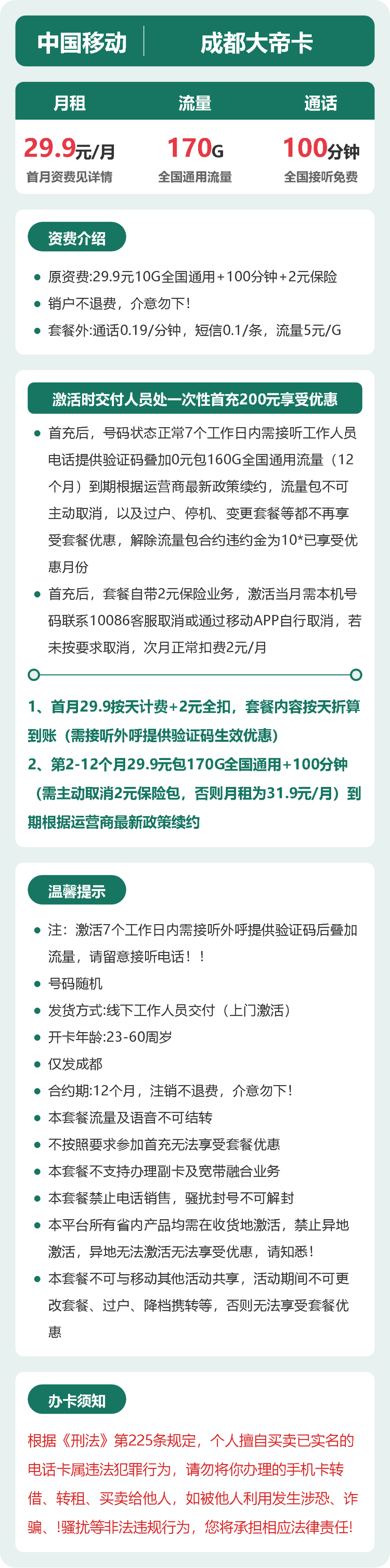 56387-移动成都大帝卡 详情