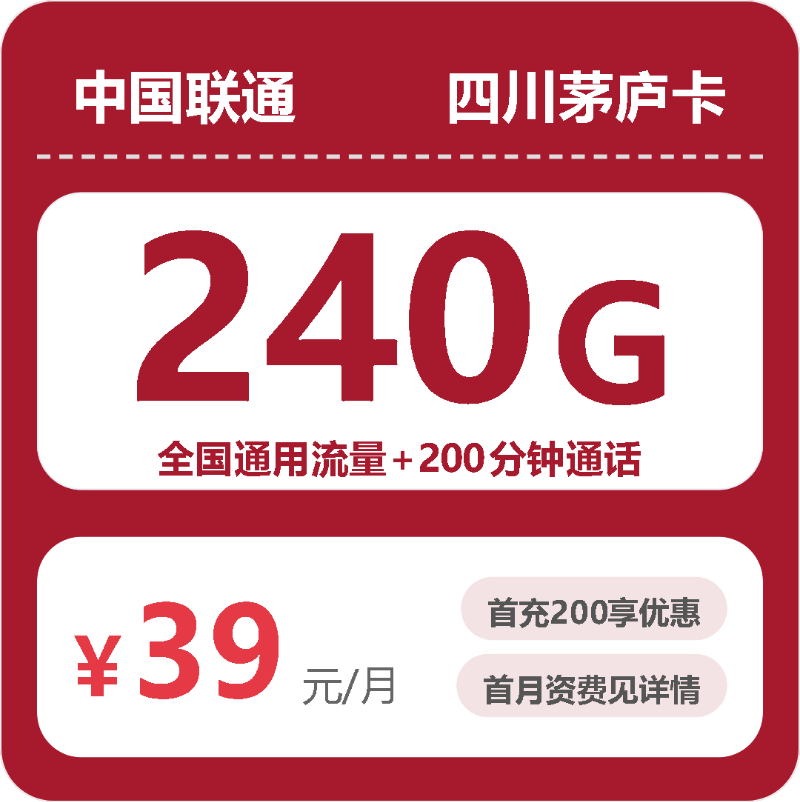 56389-联通四川茅庐卡