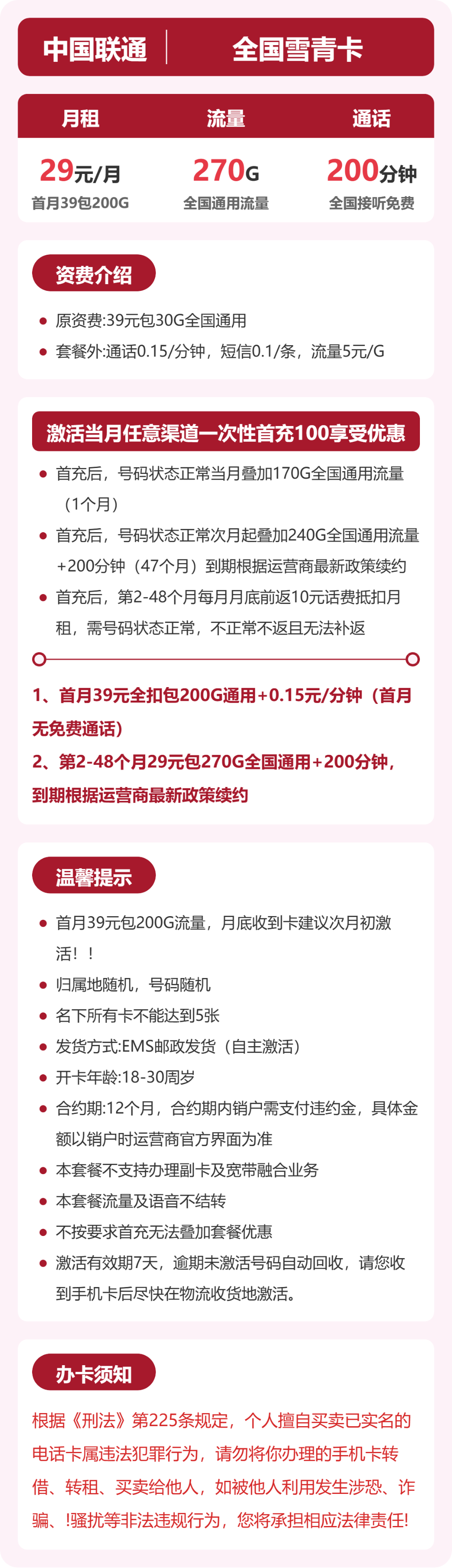 56392-联通全国雪青卡 详情
