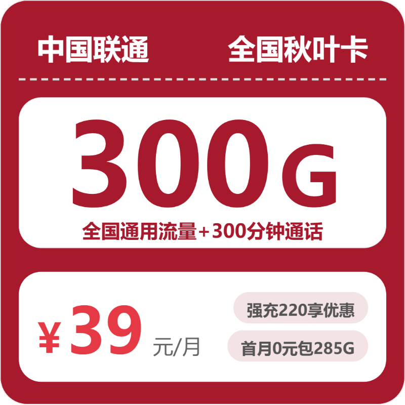 56397-联通全国秋叶卡