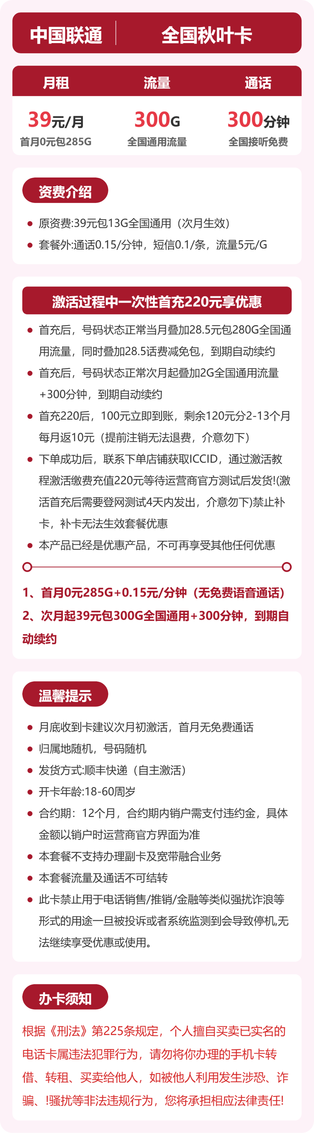 56397-联通全国秋叶卡 详情