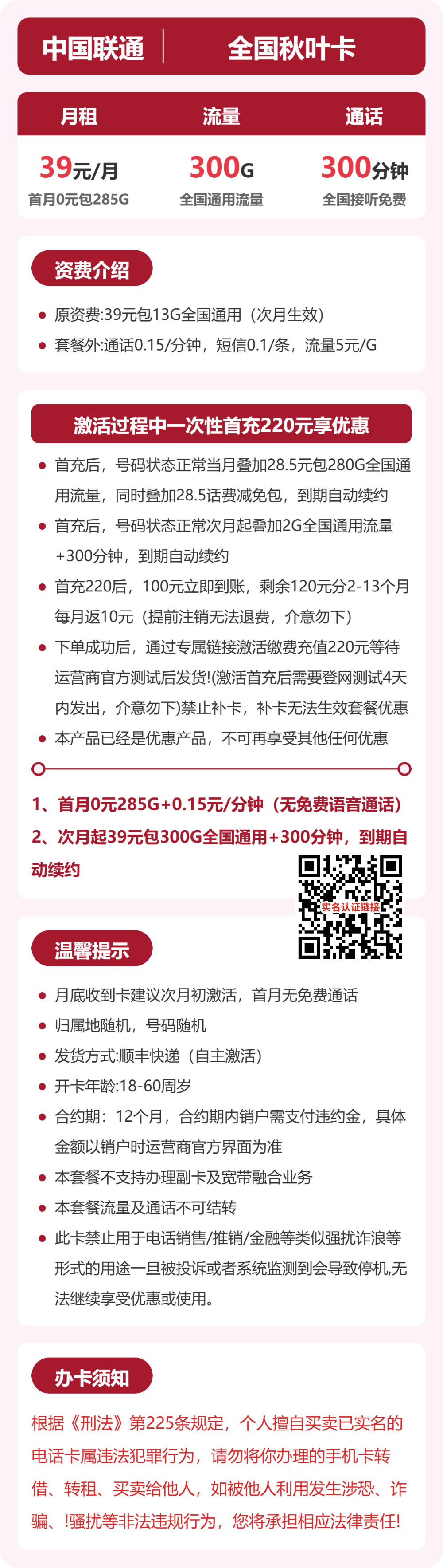 56397-联通全国秋叶卡 详情