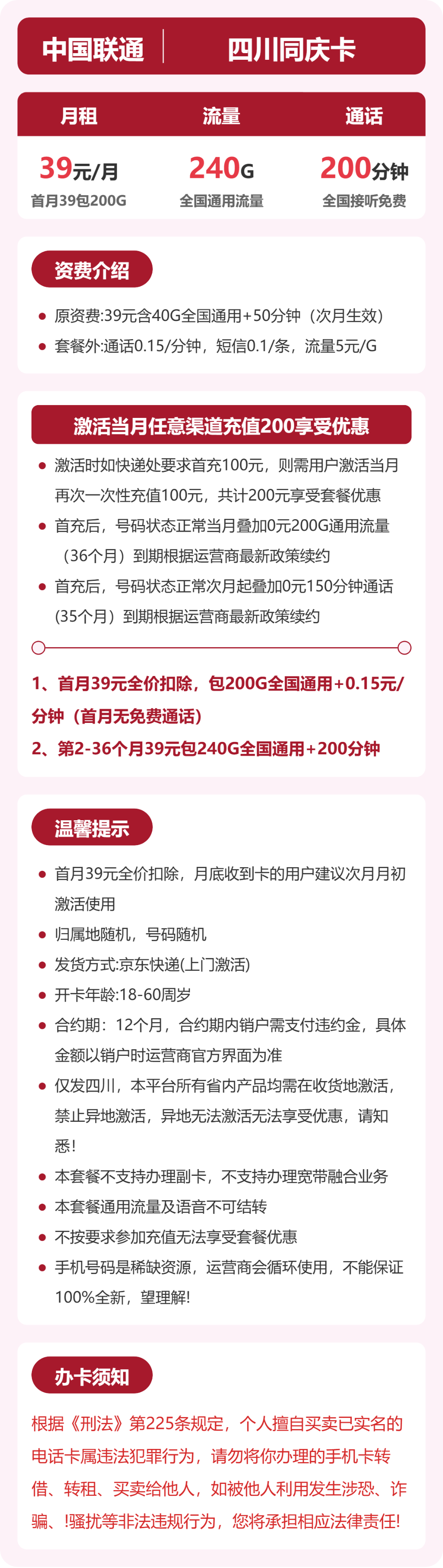 56410-联通四川同庆卡 详情