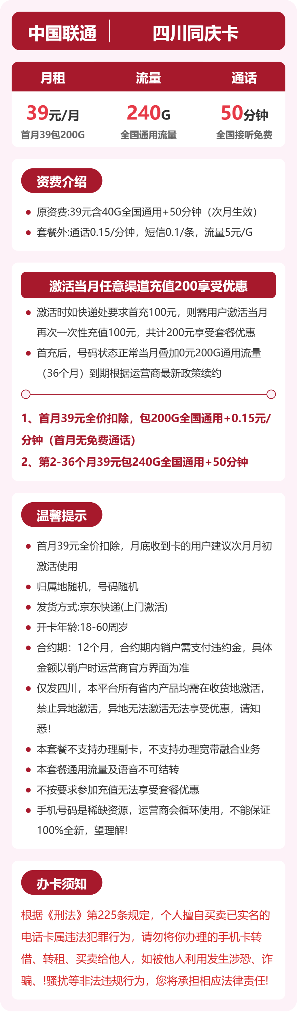 56460-联通四川同庆卡 详情