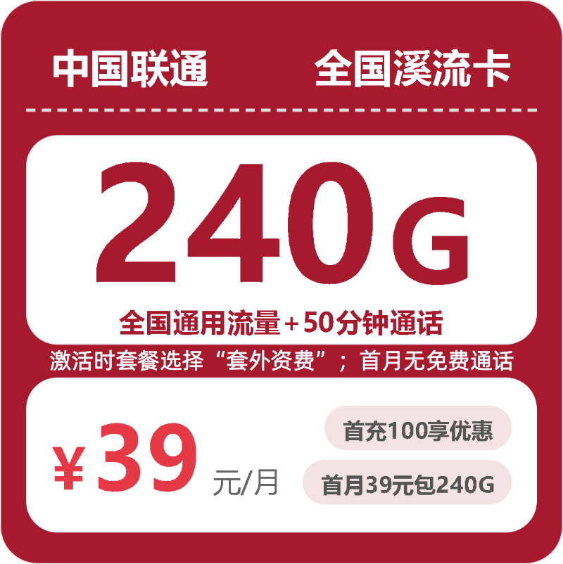 56429-联通全国溪流卡