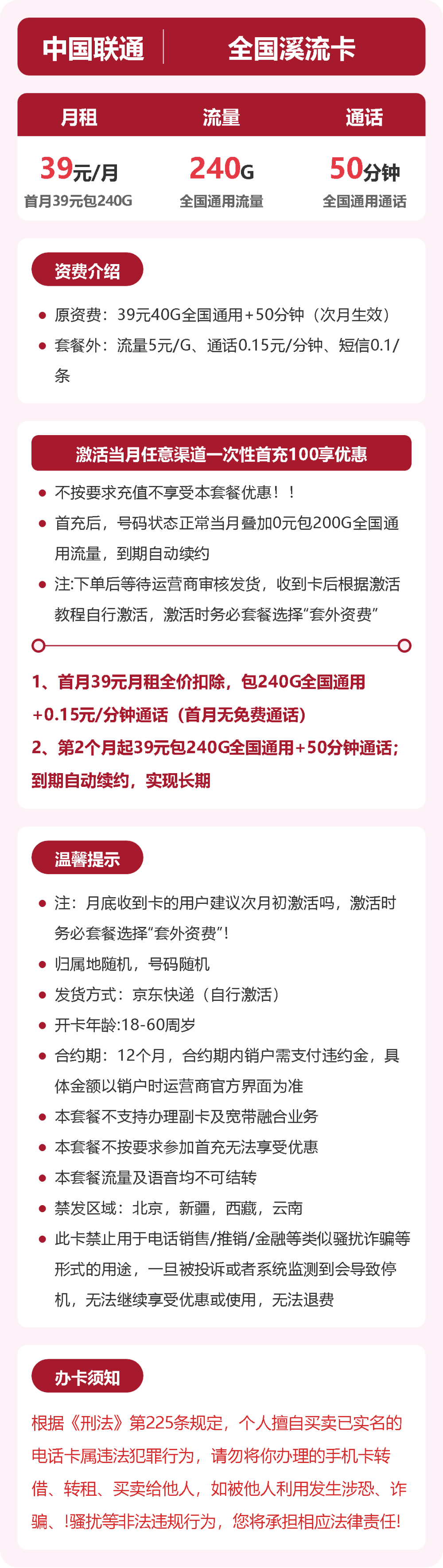56429-联通全国溪流卡 详情