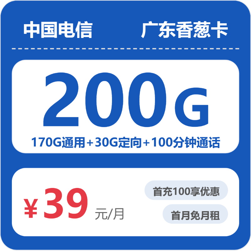56435-电信广东香葱卡